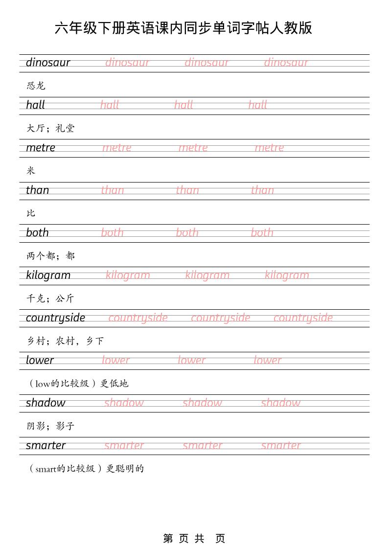 六年级下英语课内同步单词字帖《人教版PEP》-大伟资源网