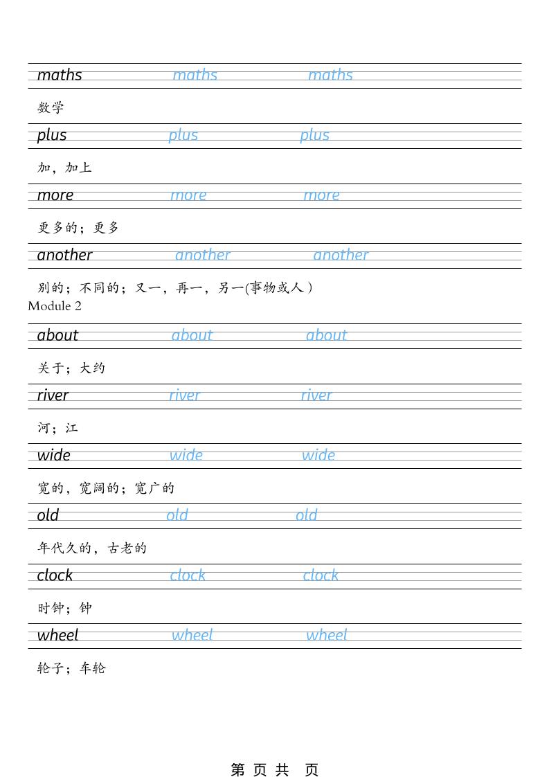 三年级下英语26春单词字帖《外研版（一起）》-大伟资源网