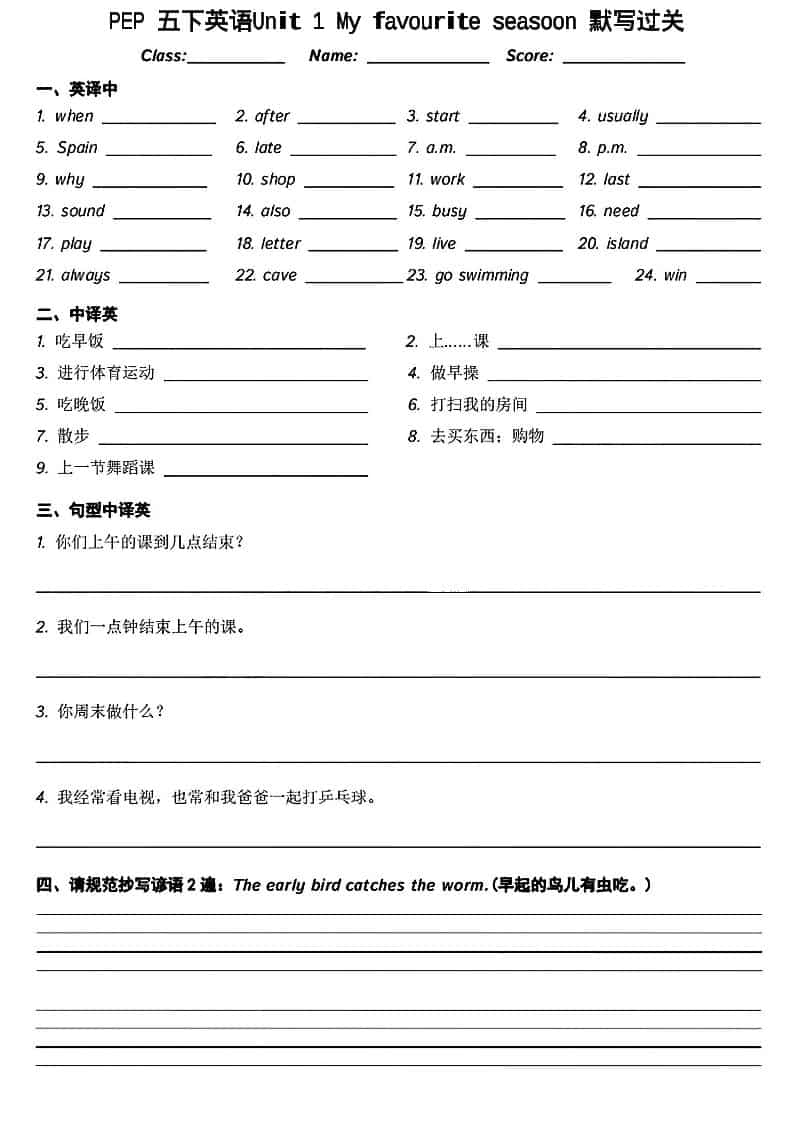 五年级下英语基础知识默写过关-大伟资源网