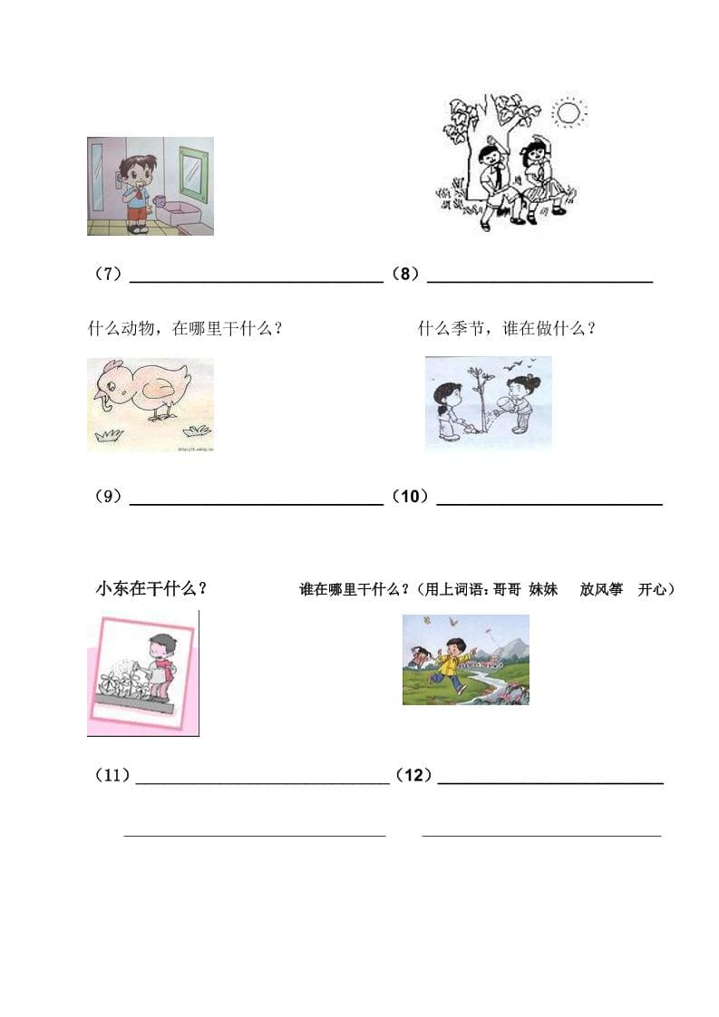 一年级下语文看图写话复习资料-大伟资源网