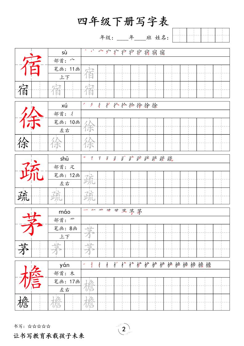 四下语文写字表字帖2（50页）新-大伟资源网