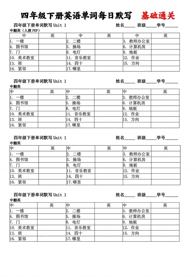 四年级下册英语单词每日默写基础通关-大伟资源网