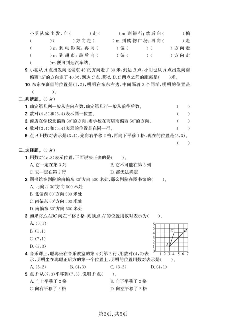 五年级下数学第四单元达标测试卷《青岛63版》-大伟资源网
