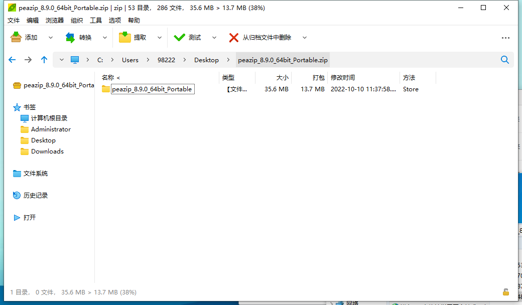 PeaZip多平台解压缩工具v10.5.0-大伟资源网