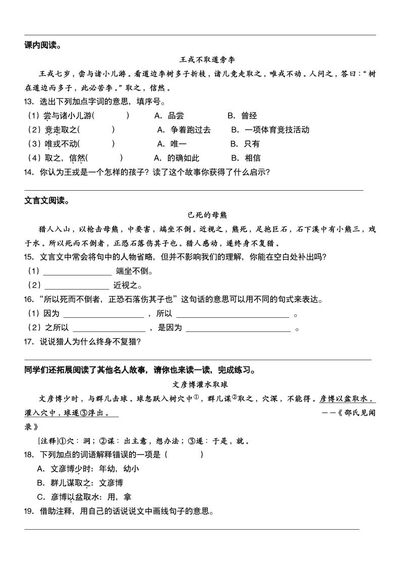 六下语文文言文阅读专项训练-大伟资源网