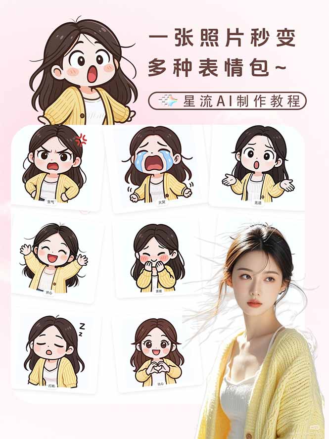 一张照片秒变N种专属表情包，三步搞定可爱搞怪治愈风，从此斗图聊天不再到处存别人图-大伟资源网