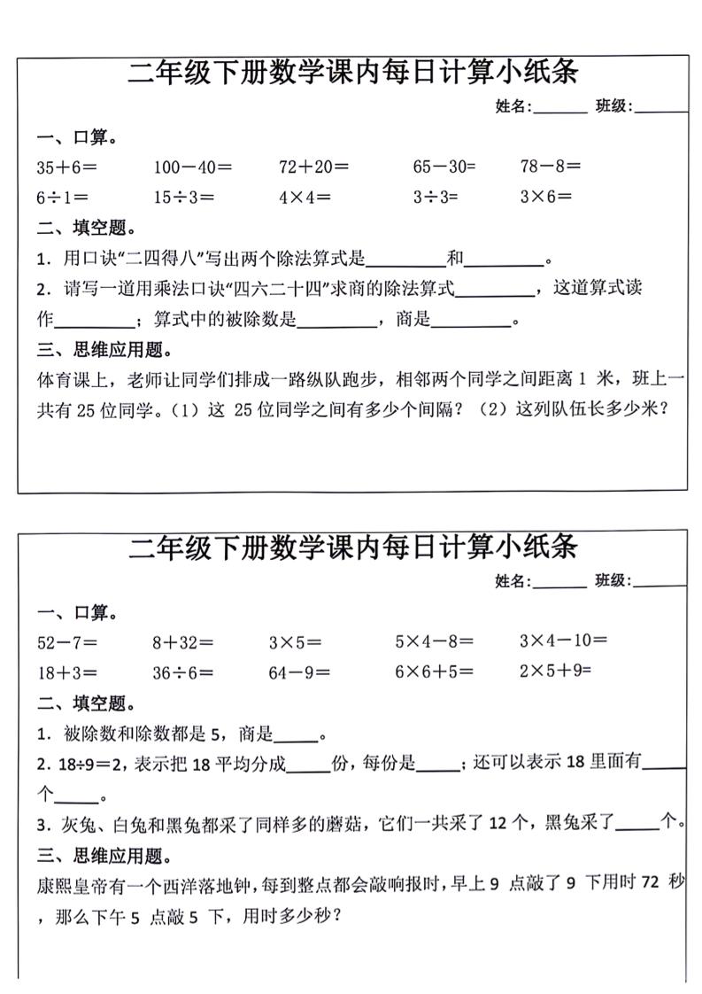 每日系列-计算小纸条-二下语文-高清无水印完整版本-大伟资源网