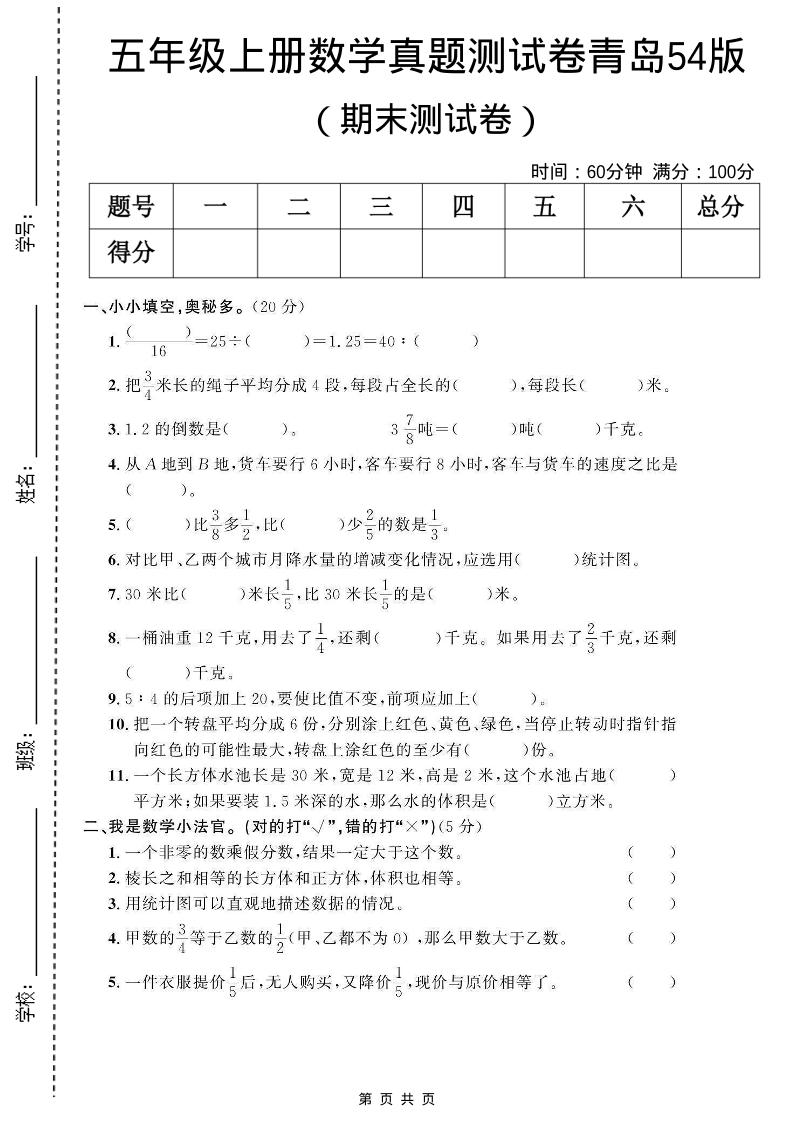 五年级上数学期末测试卷2《青岛54版》-大伟资源网