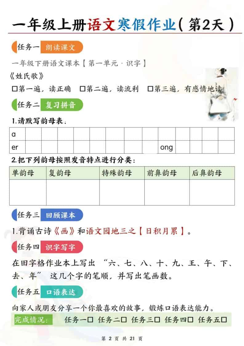 一年级上语文寒假作业每日一练21天-大伟资源网
