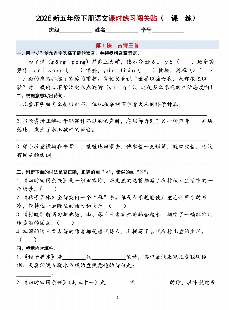 26五下语文课时练习闯关贴（一课一练）含答案40页-大伟资源网