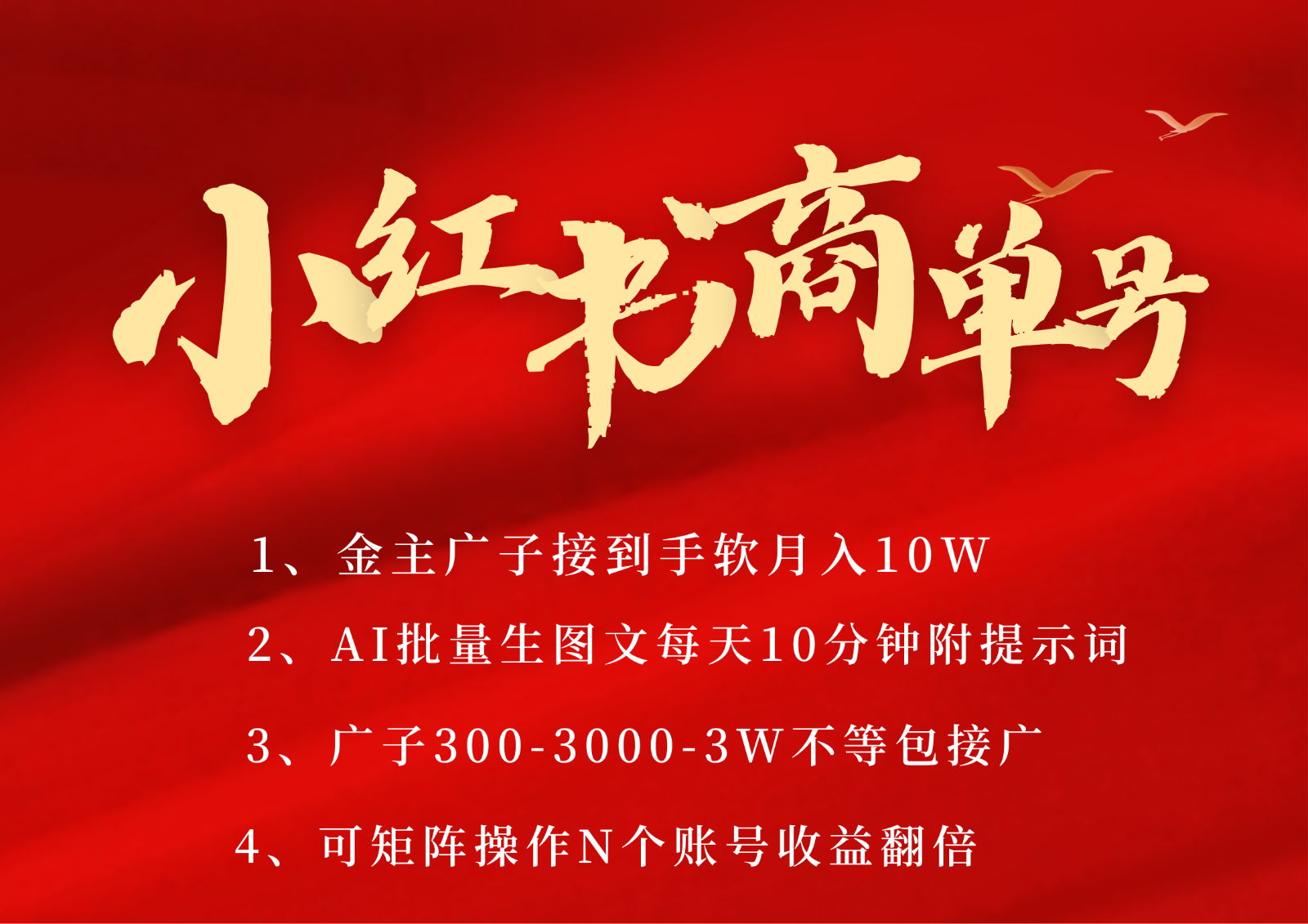 小红书商单号AI轻松制作PLOG图文，金主爸爸商单接到手软，矩阵n个账号 月入10W+-大伟资源网