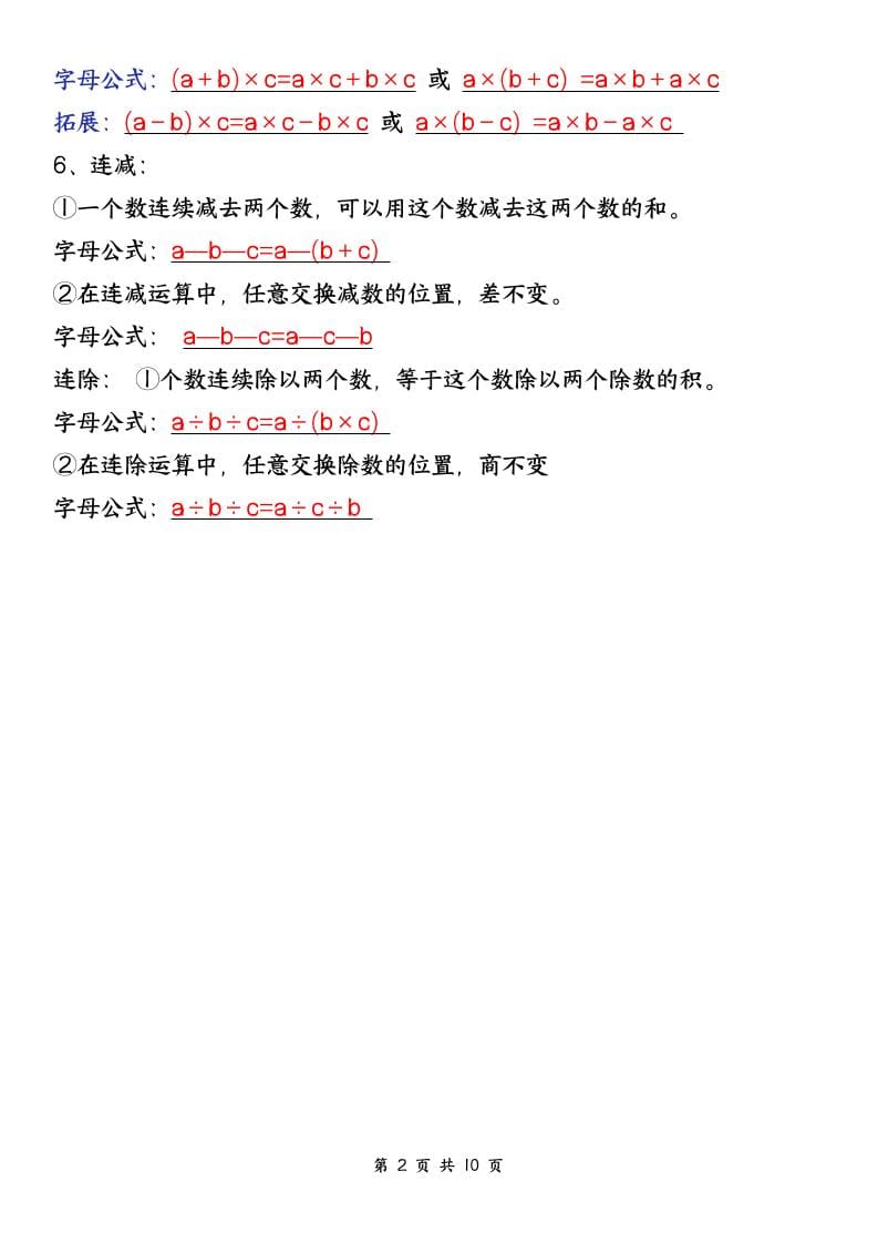 四年级下数学必背知识点,《人教版》-大伟资源网