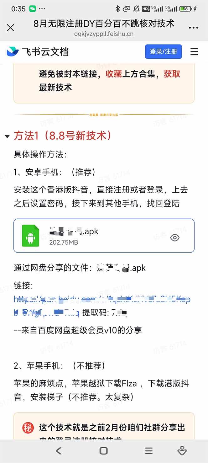 （15664期）8月无限注册DY百分百不跳核对技术，新口子，缺抖音号的兄弟们抓紧囤起来-大伟资源网