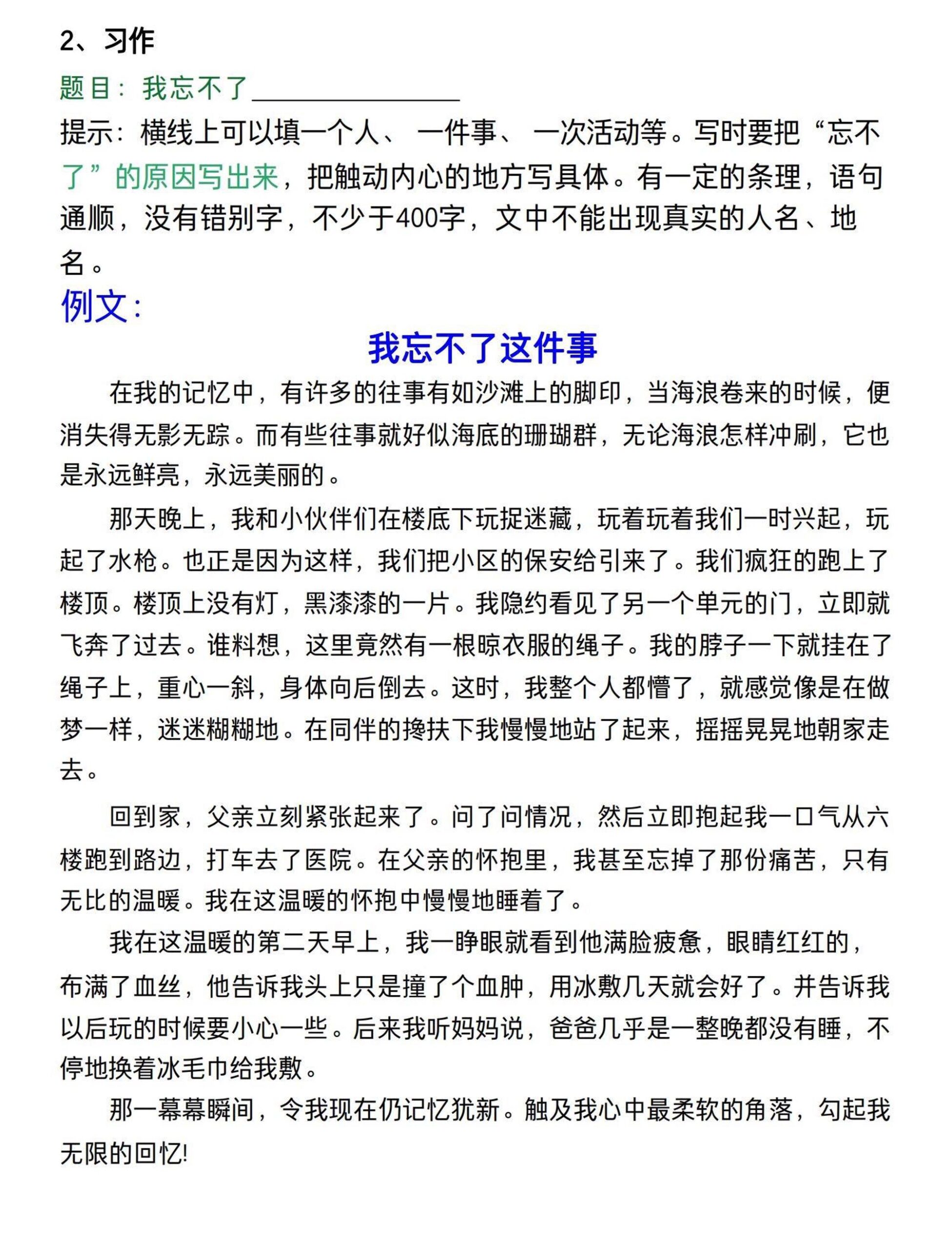 四年级上语文期末考试押题作文（共10篇）-大伟资源网