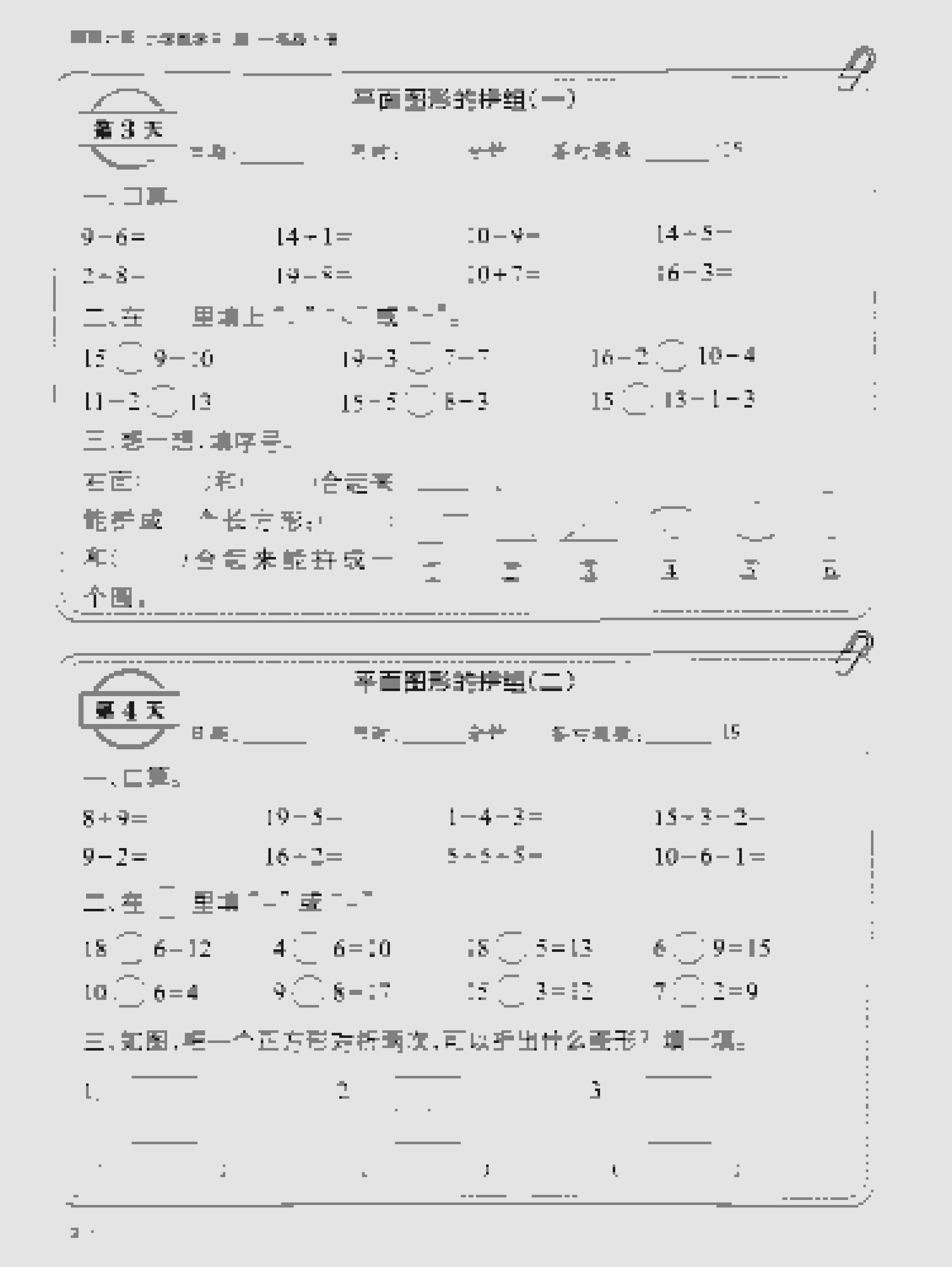 一年级下数学睡前计算72天小纸条《人教版》