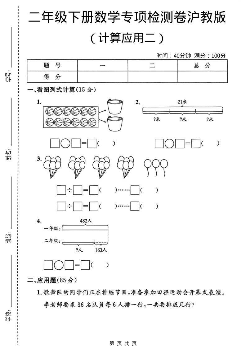 二年级下数学计算应用专项检测卷2《沪教版》-大伟资源网