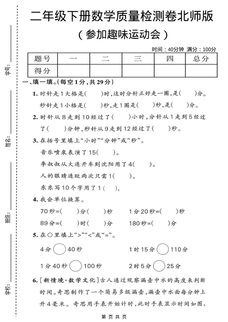 二年级下数学参加趣味运动会质量检测卷《北师版》-大伟资源网