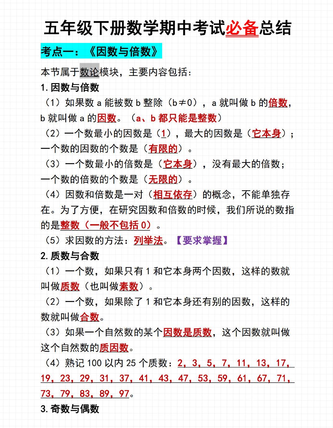 五年级下数学期中考试必备总结-大伟资源网