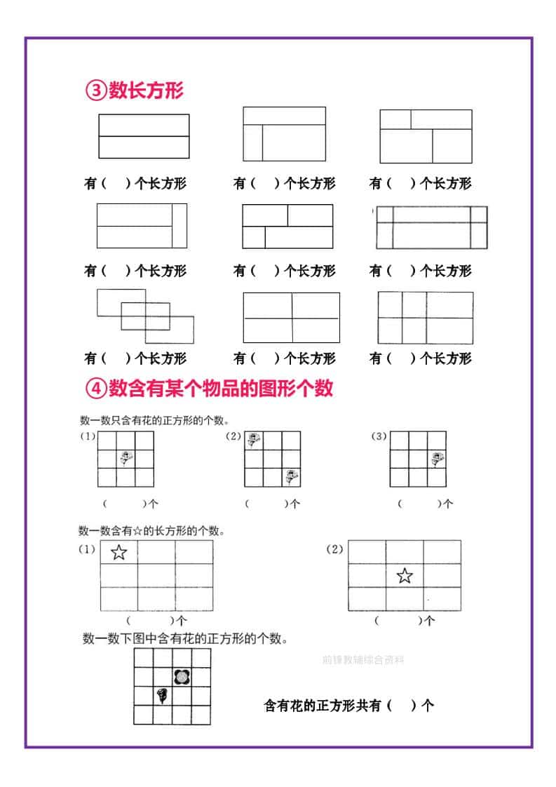 一年级下数学巧数平面图形专项练习-大伟资源网