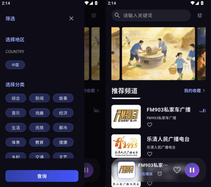 随身FM v2.1.8-大伟资源网