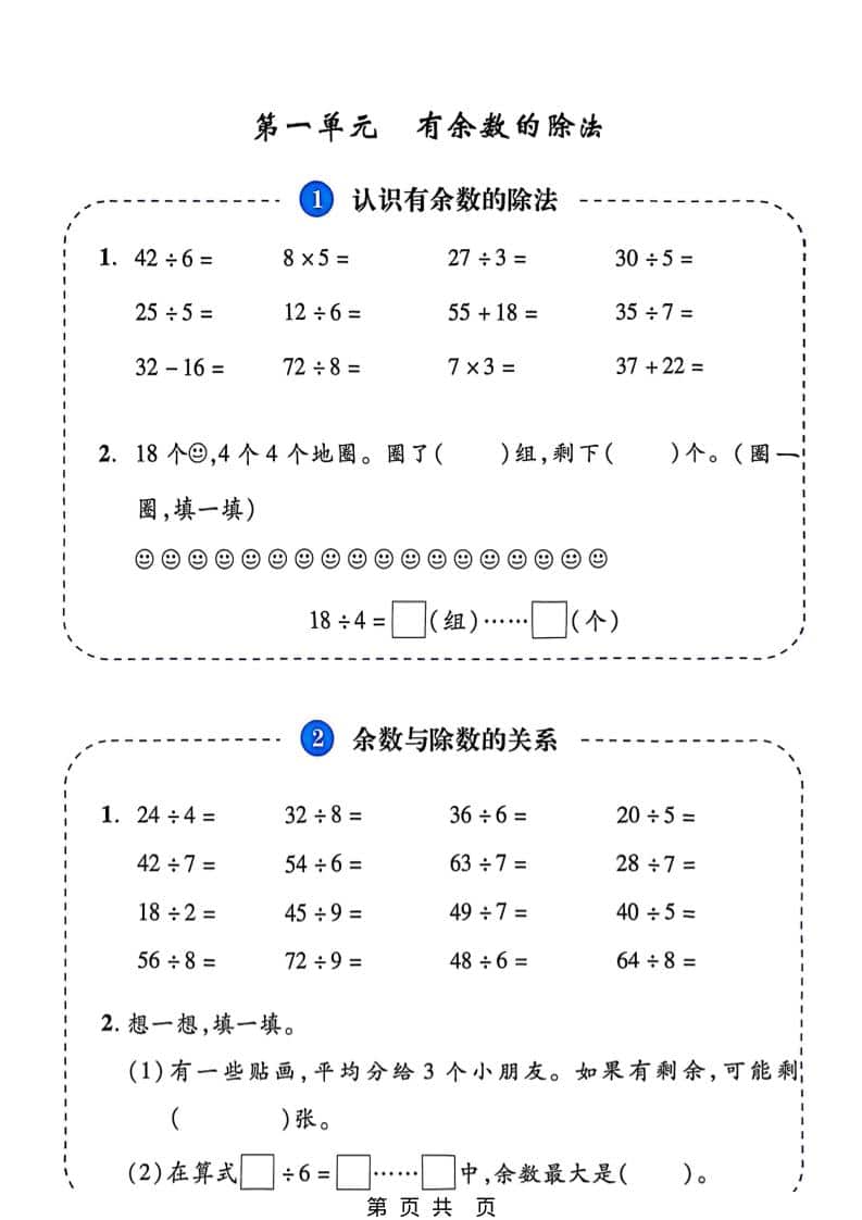 二年级下数学2026春课内同步计算小能手《人教版》-大伟资源网