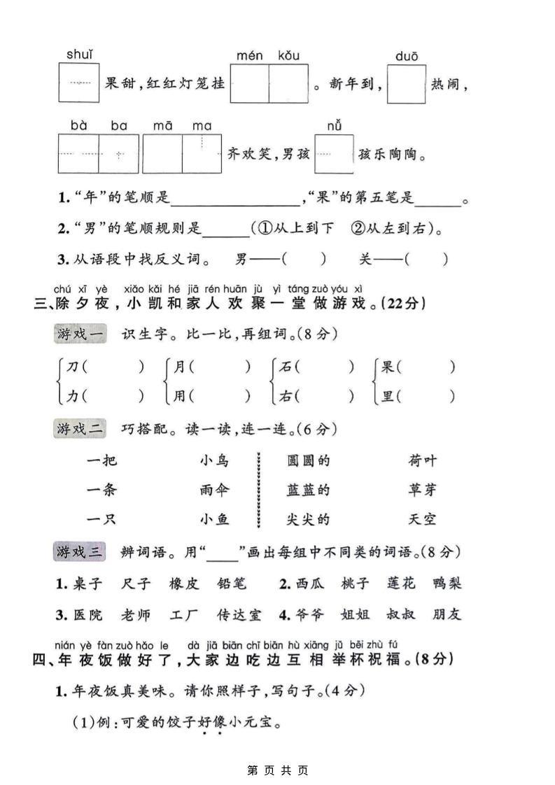 一年级上语文期末情景检测卷-大伟资源网