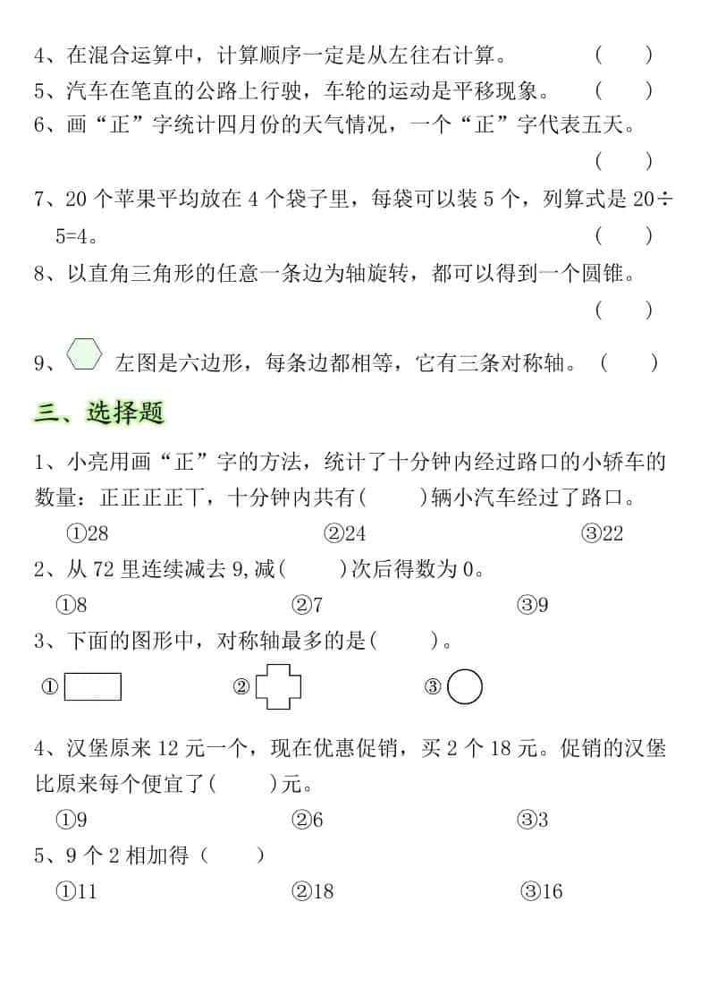 二年级下数学期中常考重点易错题-大伟资源网