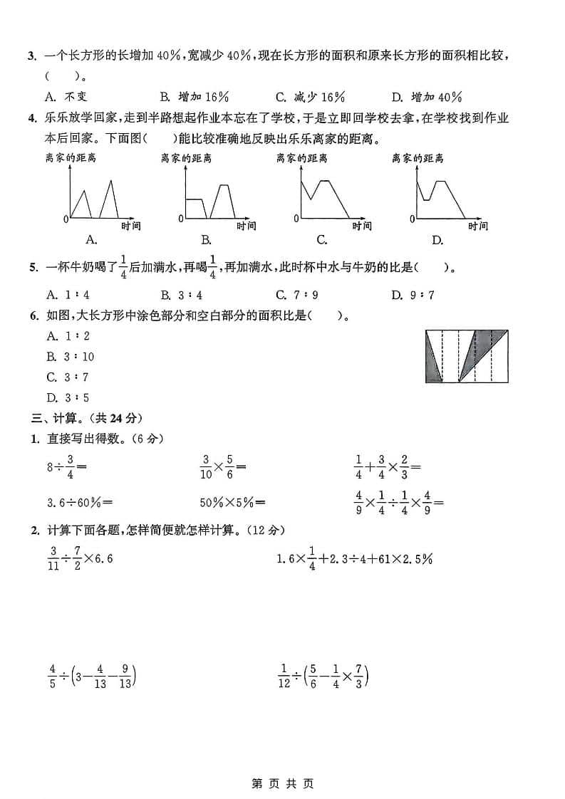 六年级上数学期末测试卷《人教版》-大伟资源网
