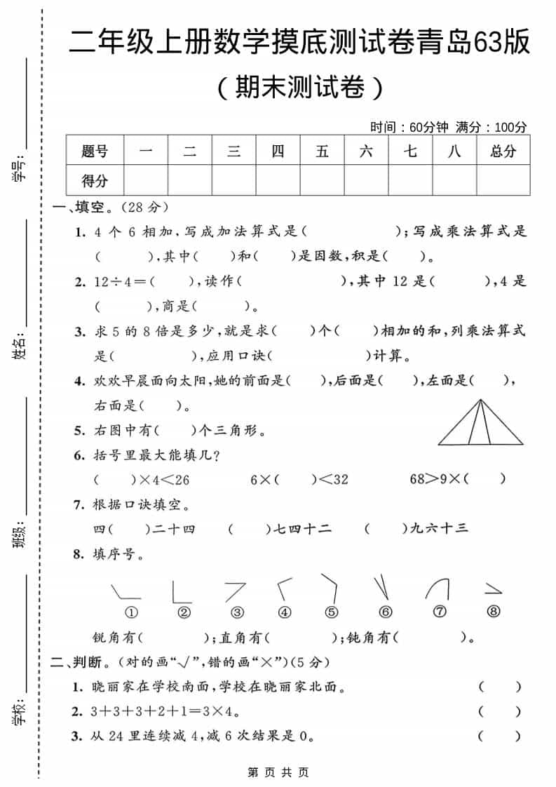 二年级上数学期末摸底测试卷1《青岛63版》-大伟资源网