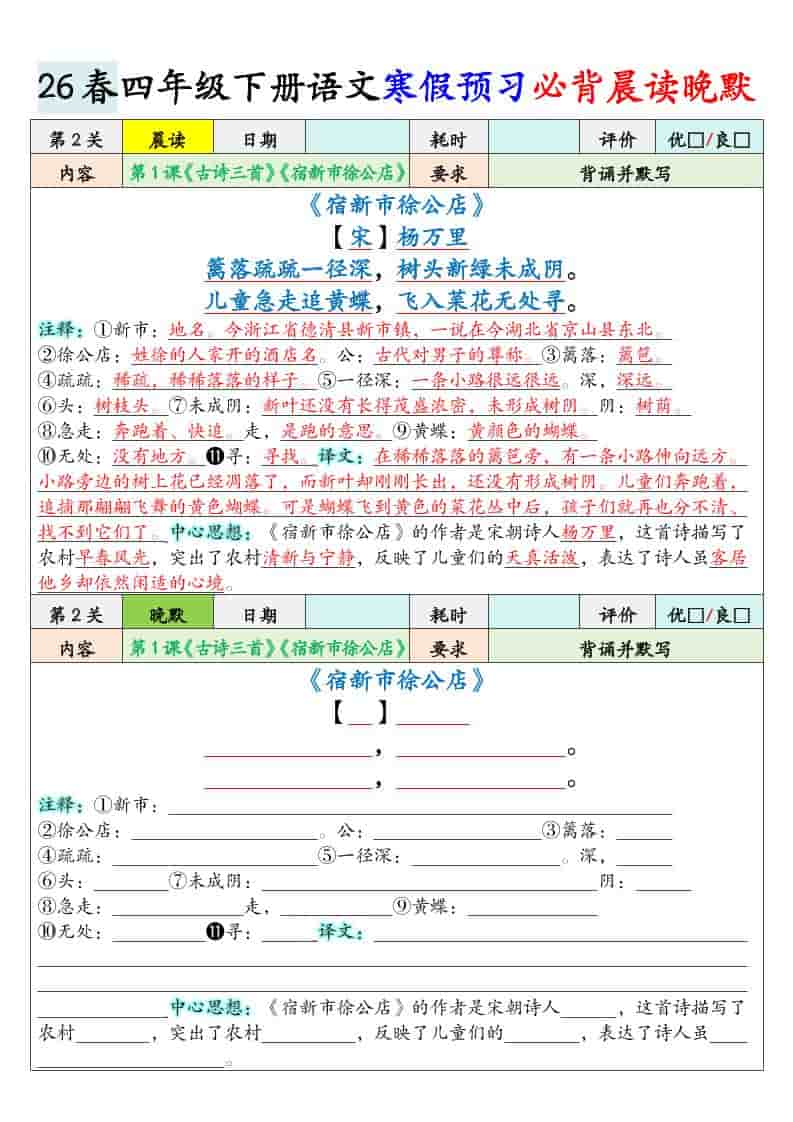 四年级下语文寒假必背晨读晚默-大伟资源网