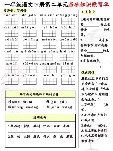 一年级下语文1-8单元基础知识默写单（8页）-大伟资源网