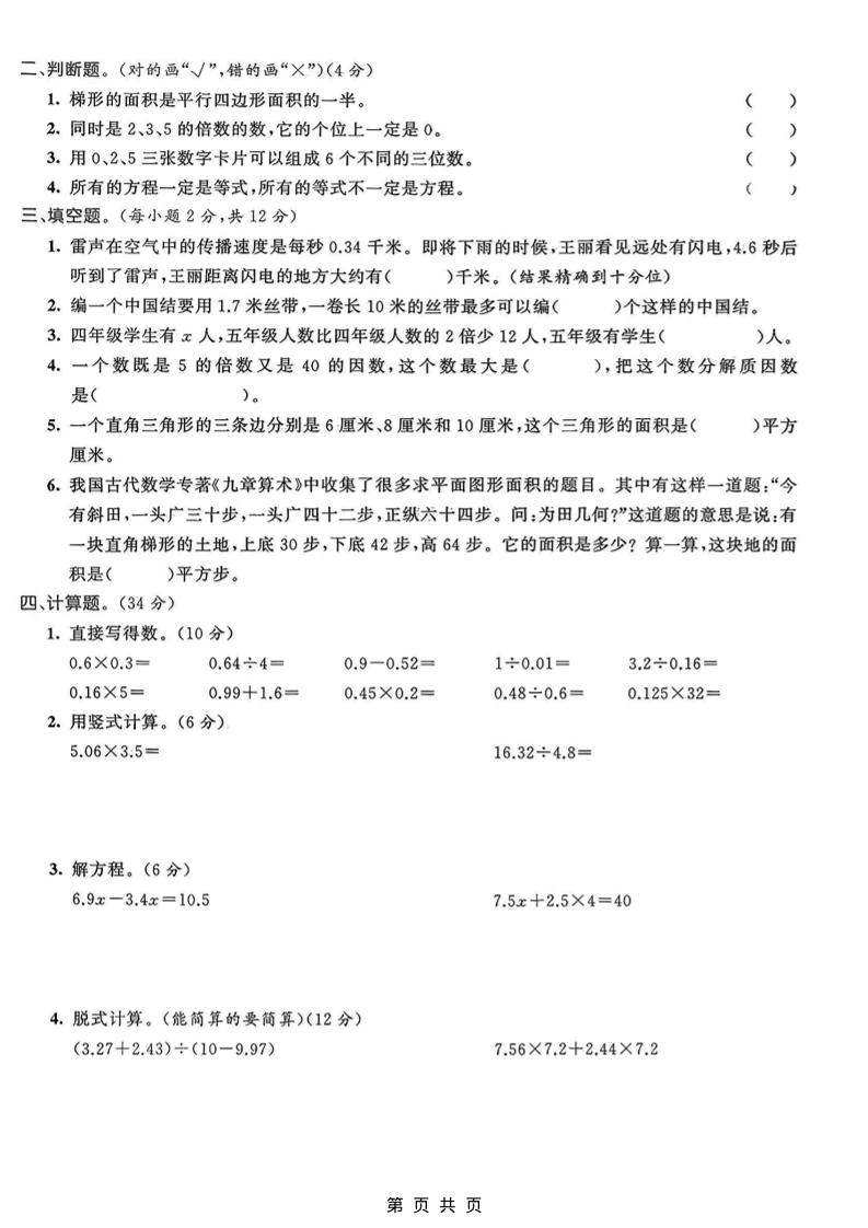 五年级上数学期末质量检测卷2《青岛63版》-大伟资源网