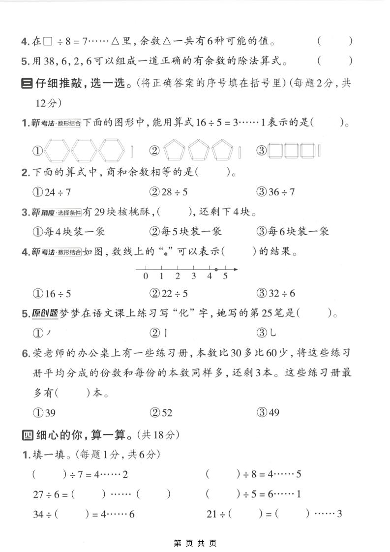 二年级下数学第三单元拔尖测试卷《西师版》-大伟资源网