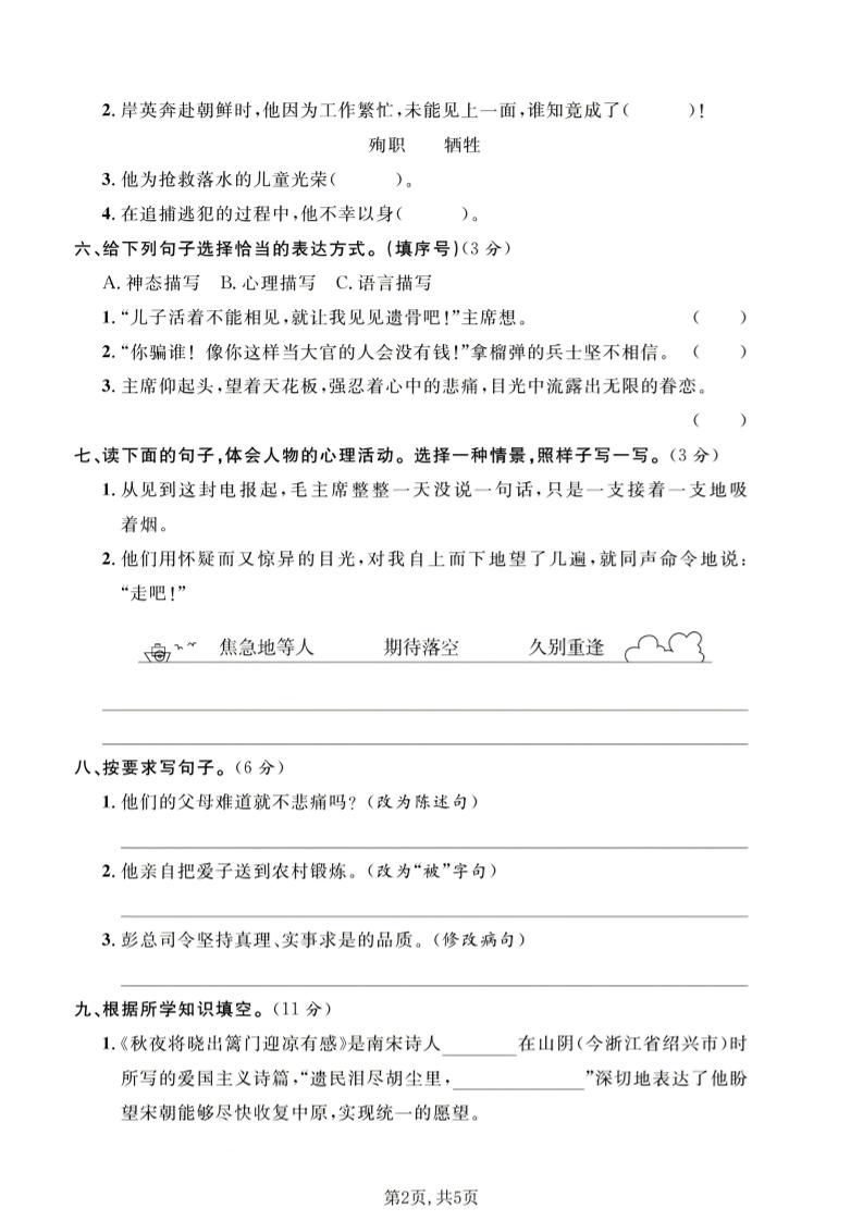 五年级下语文第四单元质量检测卷1-大伟资源网