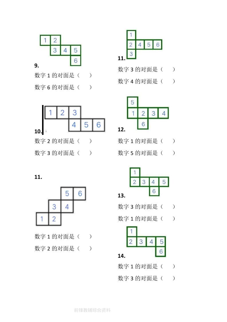 一年级下数学正方体找对面专项练习-大伟资源网