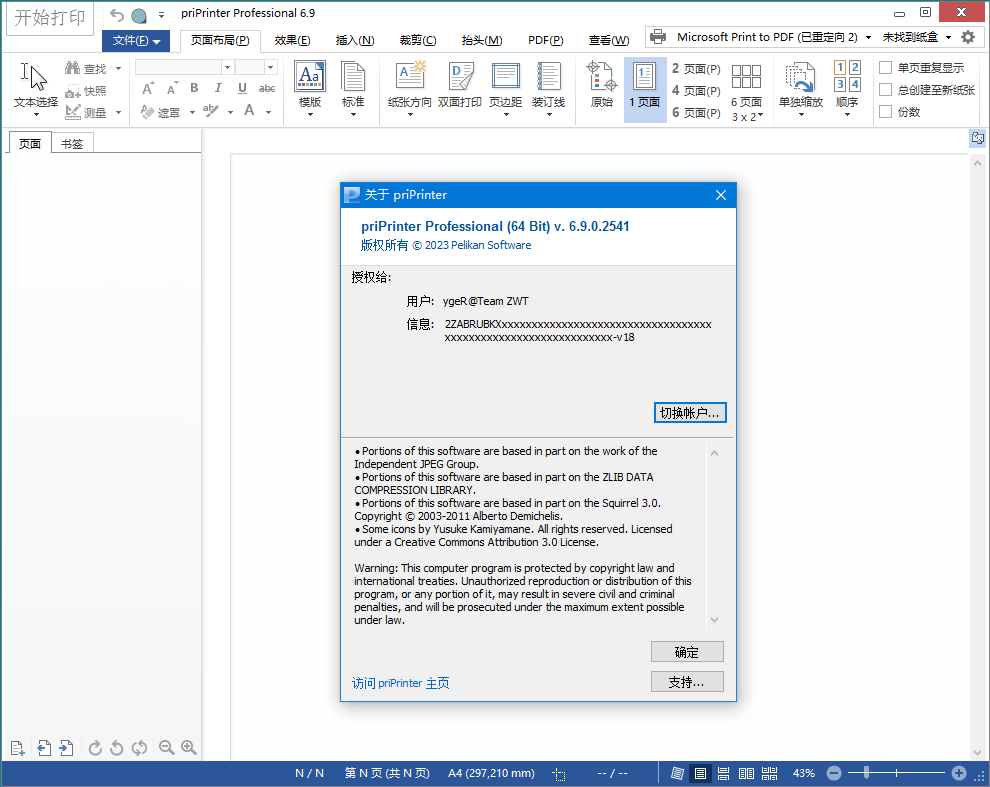 priPrinter Professional v6.9.0.2541-大伟资源网
