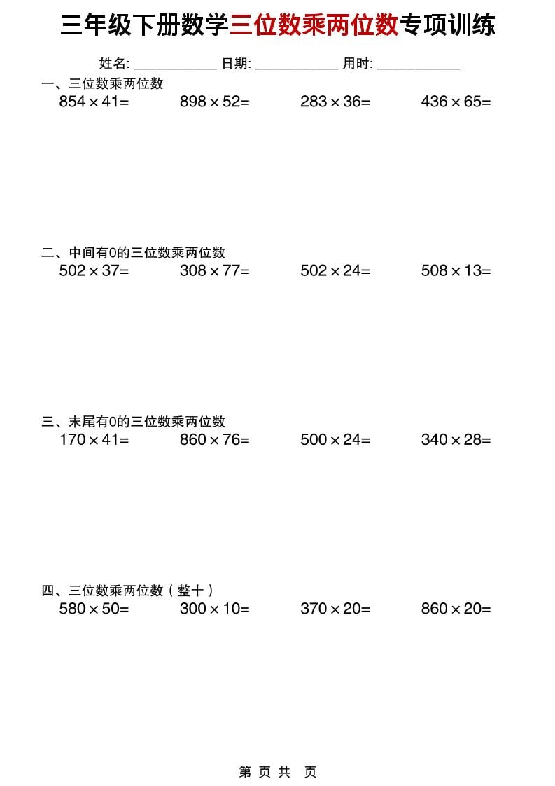三年级下数学三位数乘两位数专项训练-大伟资源网
