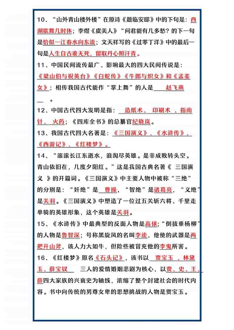 六年级下语文必考文学知识汇总-大伟资源网