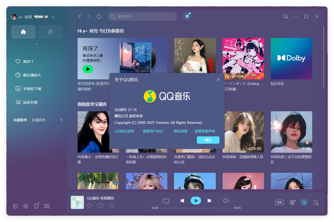 QQ音乐PC客户端v21.51绿色版-大伟资源网
