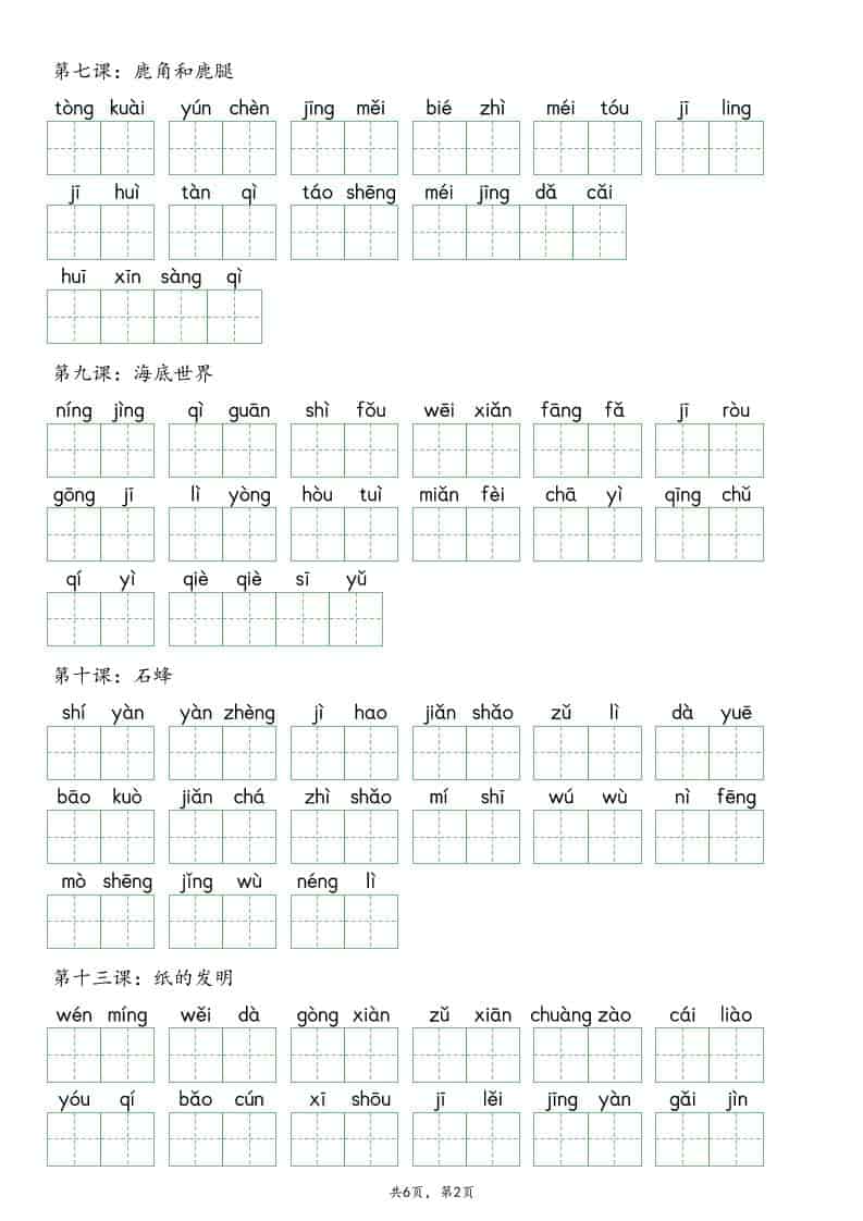 三年级下语文看拼音写词语专项练习-大伟资源网