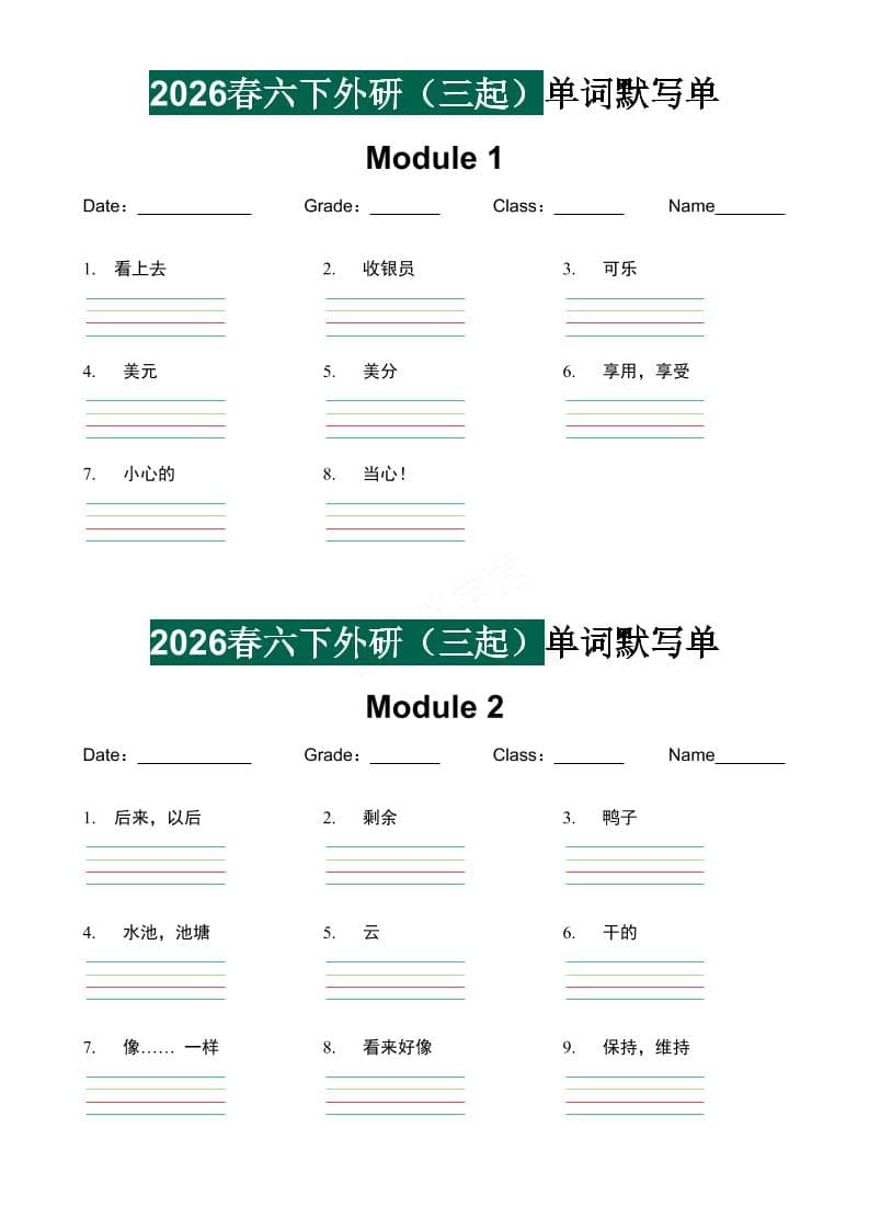 六年级下英语2026春-单词默写单《外研版（三起点）》-大伟资源网