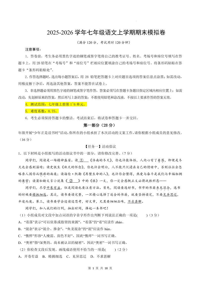 七年级上语文期末模拟卷02-大伟资源网