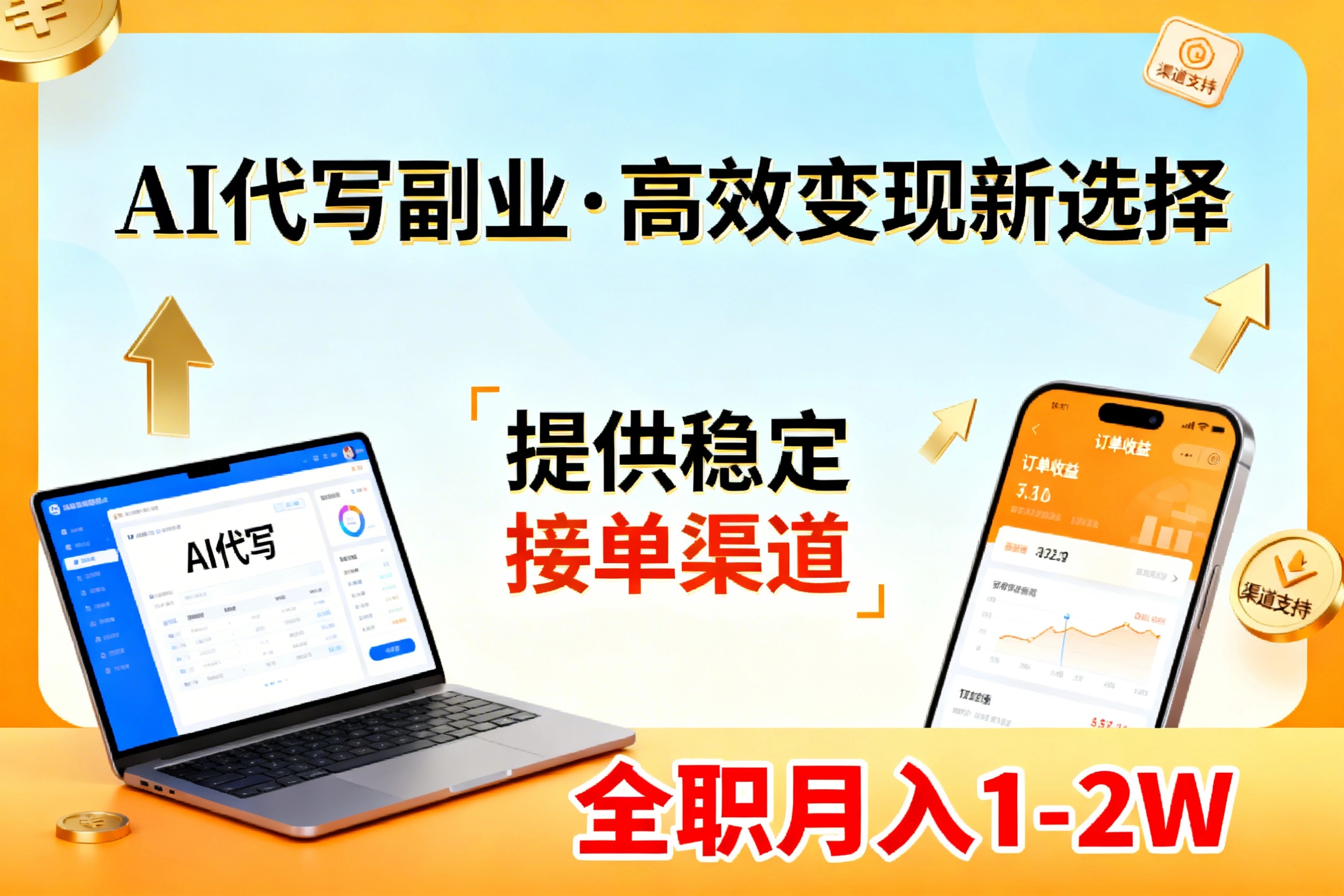 AI代写副业，高效变现，提供渠道，永不失业副业兼职 全职月入1-2W【SOP手册】-大伟资源网