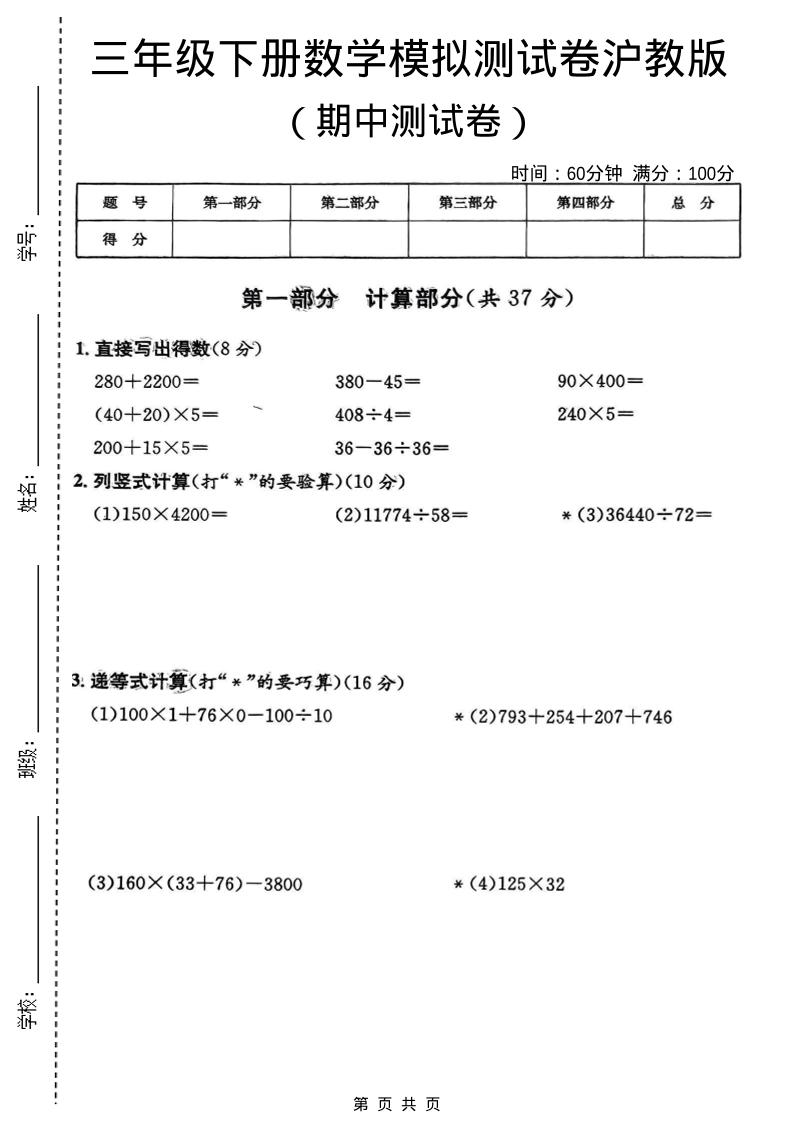 三年级下数学期中模拟测试卷《沪教版》-大伟资源网