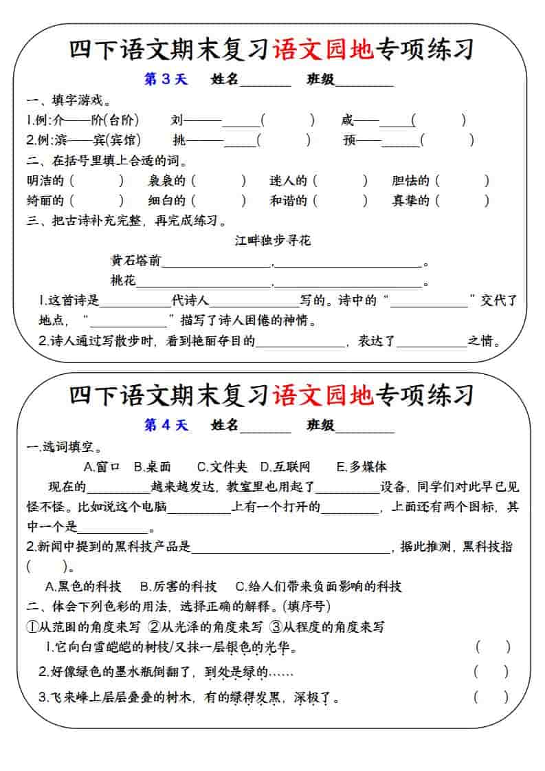 四年级下语文期末复习语文园地专项练习训练-大伟资源网