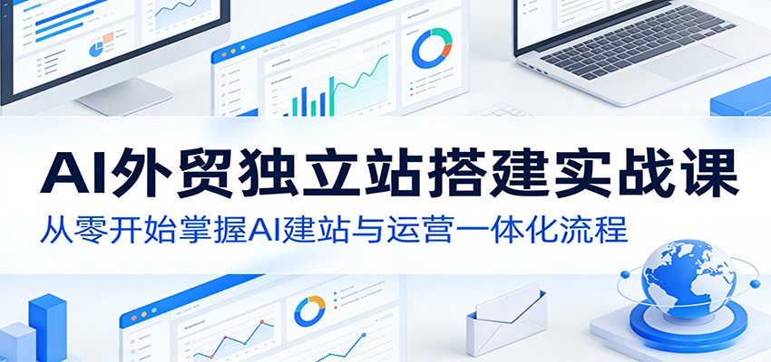 跨境电商财稅合规底层逻辑思维课，财务思维超实用于货讲解实现利润增长-大伟资源网