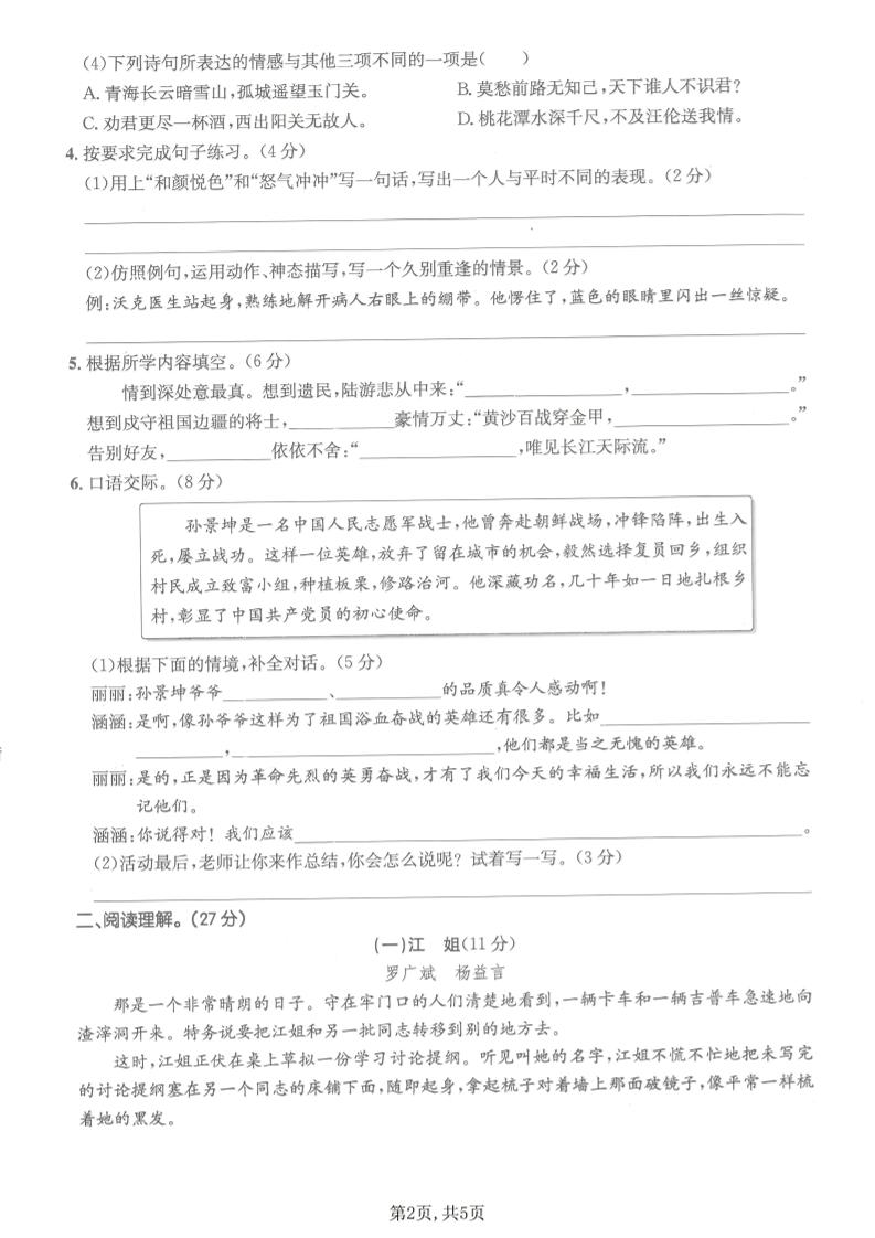 五年级下语文第四单元拔尖测试卷(1)-大伟资源网