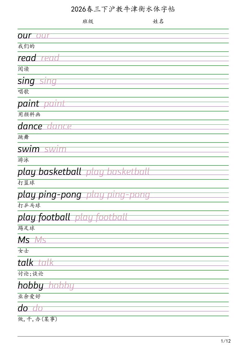 三年级下英语衡水体字帖《沪教版》-大伟资源网