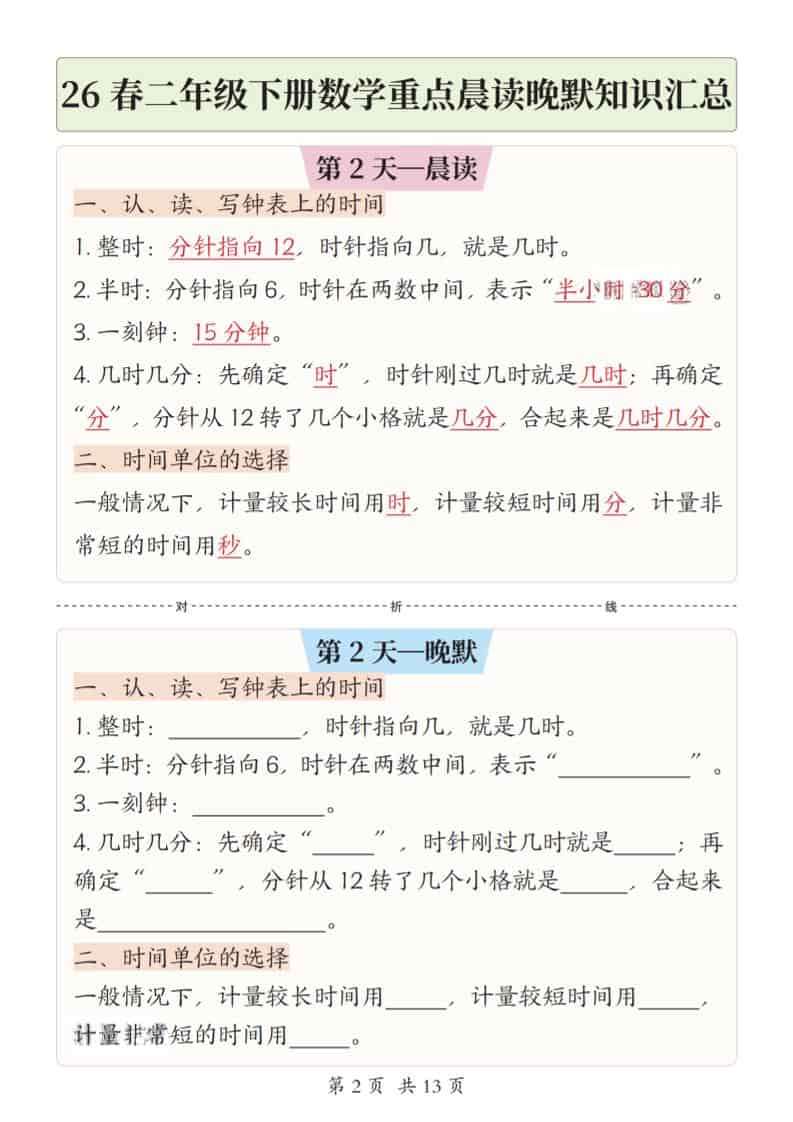 二年级下数学26春重点晨读晚默知识汇总-大伟资源网
