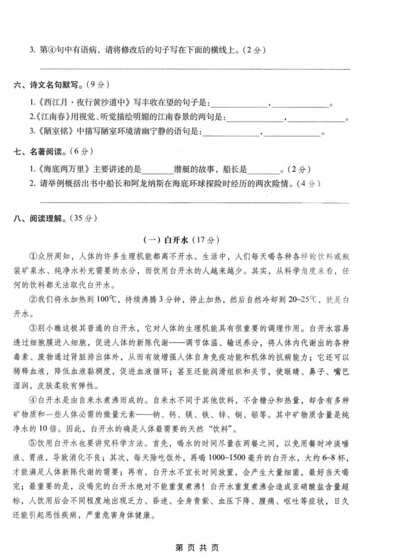 六年级上语文期末名校真题检测卷4-大伟资源网